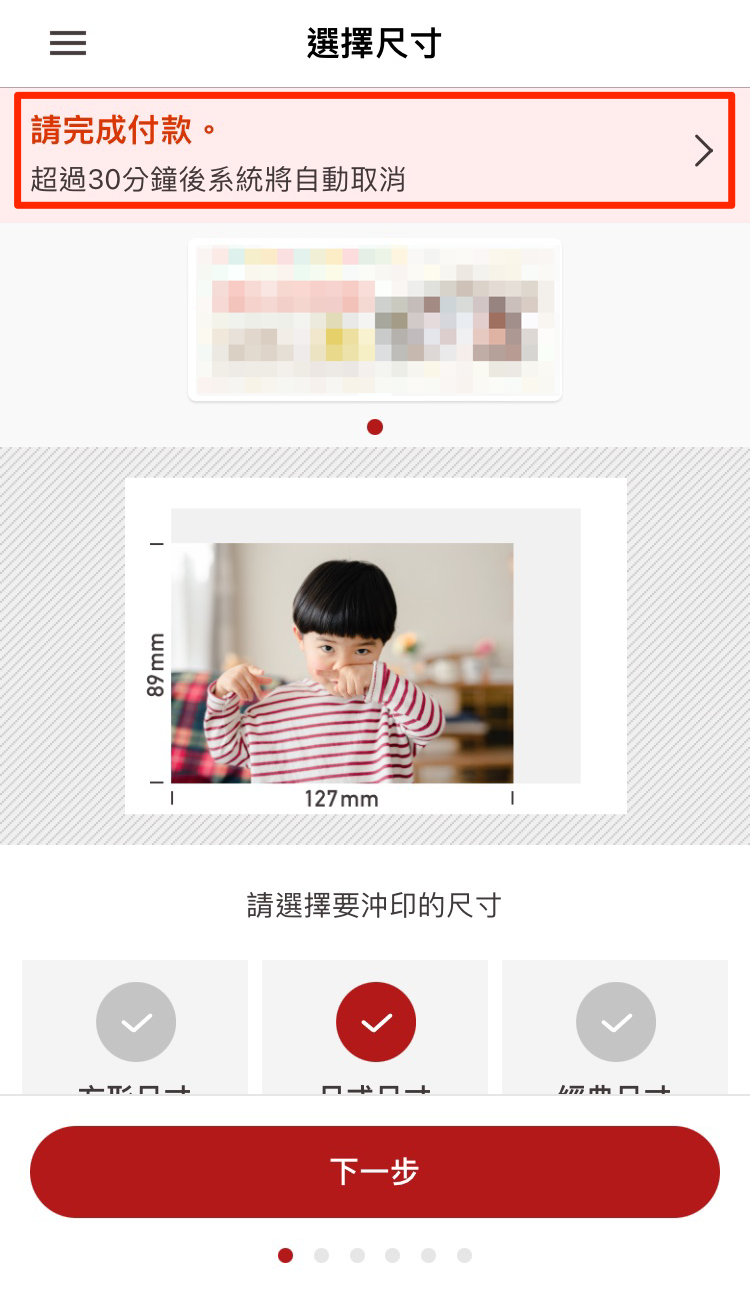 選擇尺寸_請完成付款.png