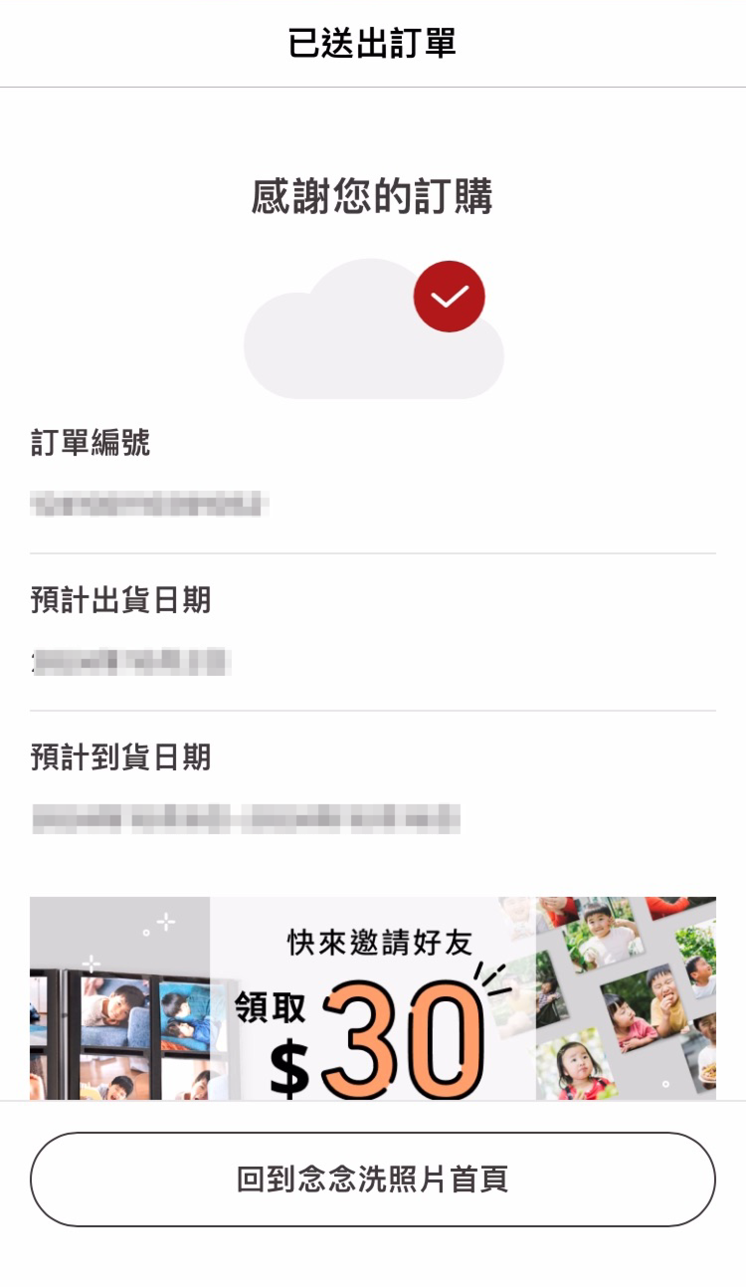 已送出訂單.png
