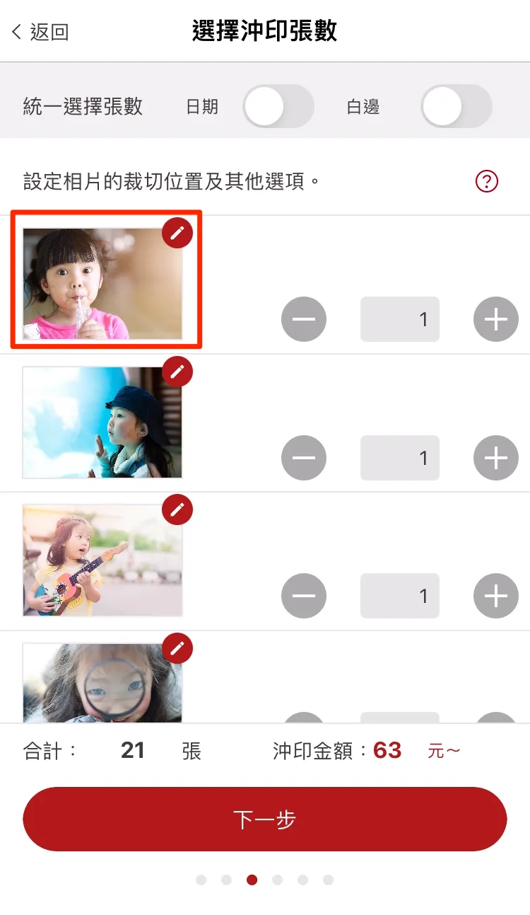 選擇沖印張數_選擇照片.webp