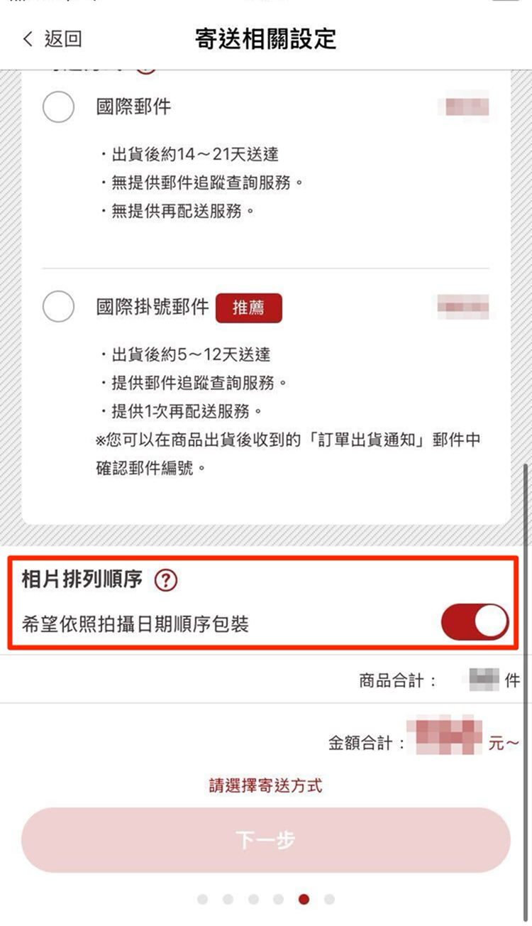 寄送相關設定_照片排列順序.png
