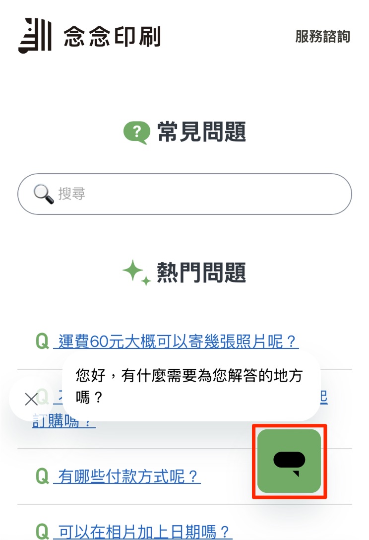 常見問題_標示.jpg