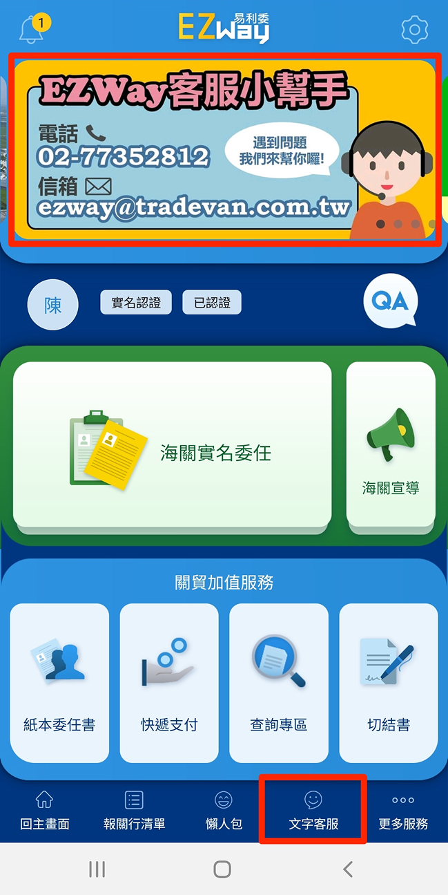 無法成功註冊EZ WAY（易利委）怎麼辦？_1