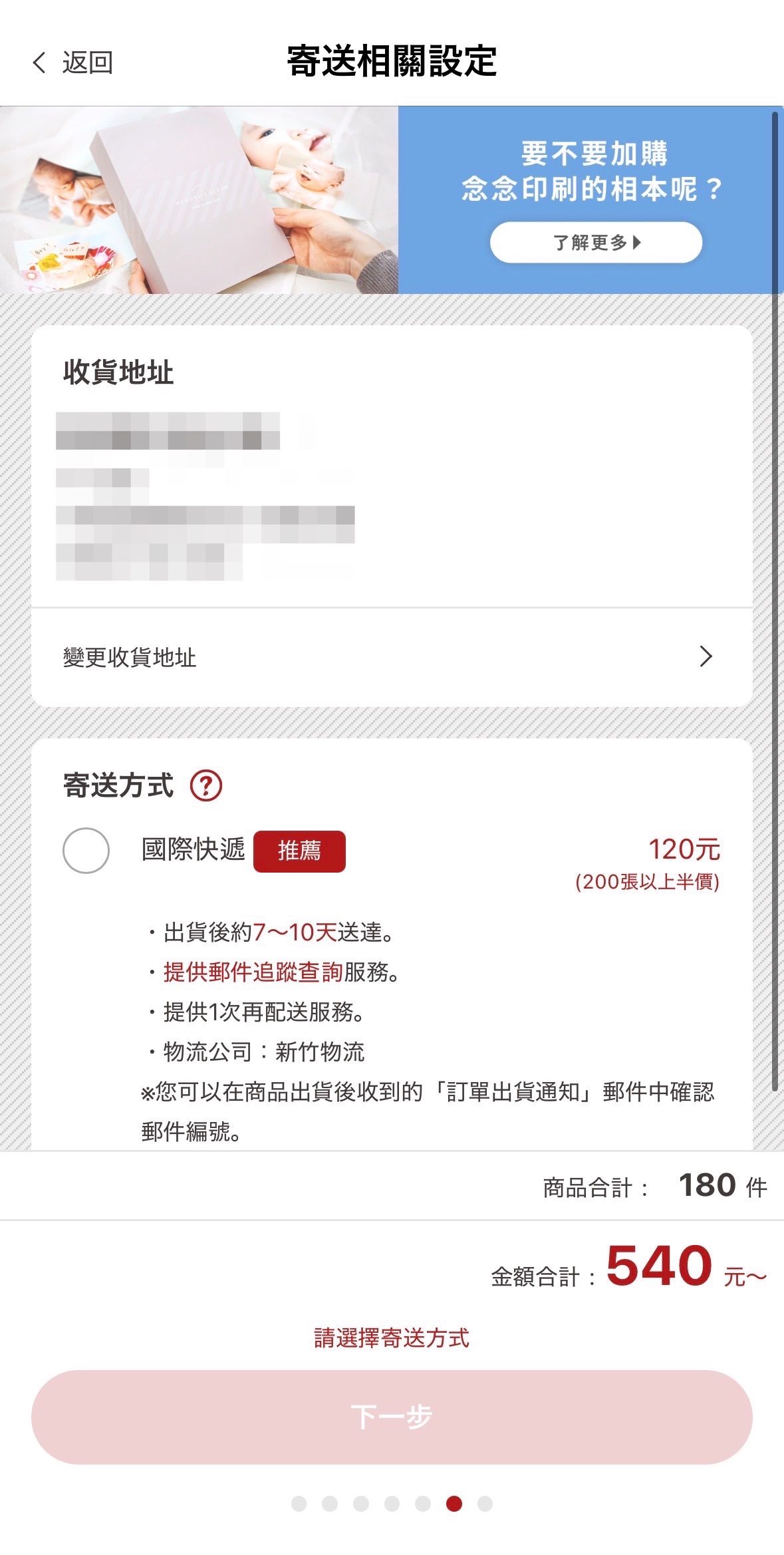 寄送相關設定_加購相本.png