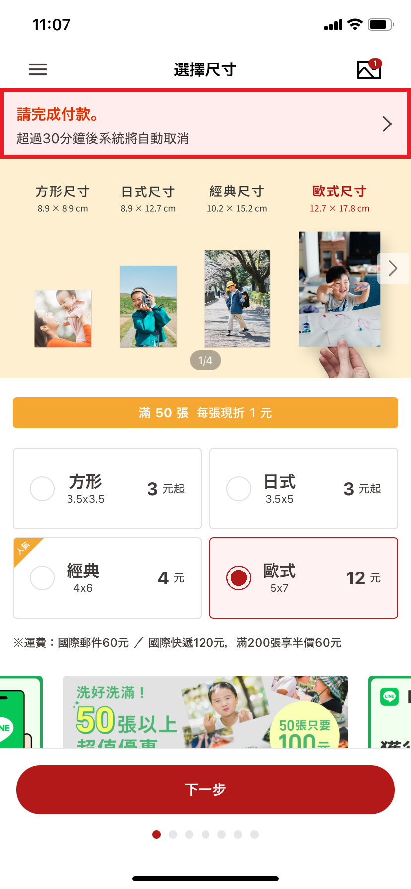 選擇尺寸_請完成付款.png